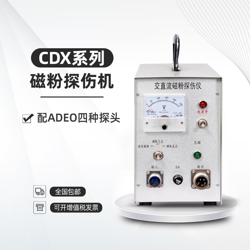 cdx磁粉探伤机主图-1