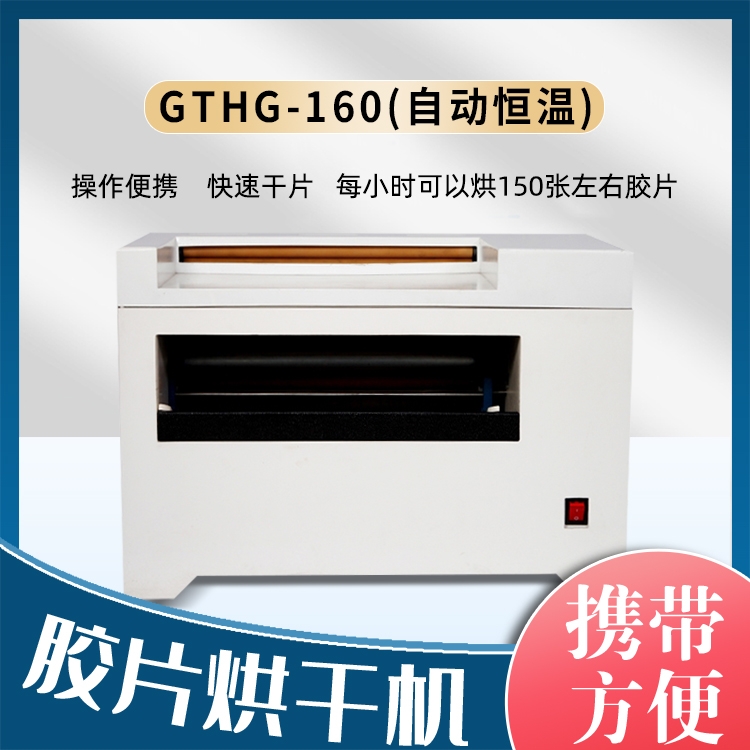 GTHG-160自动恒温烘干箱