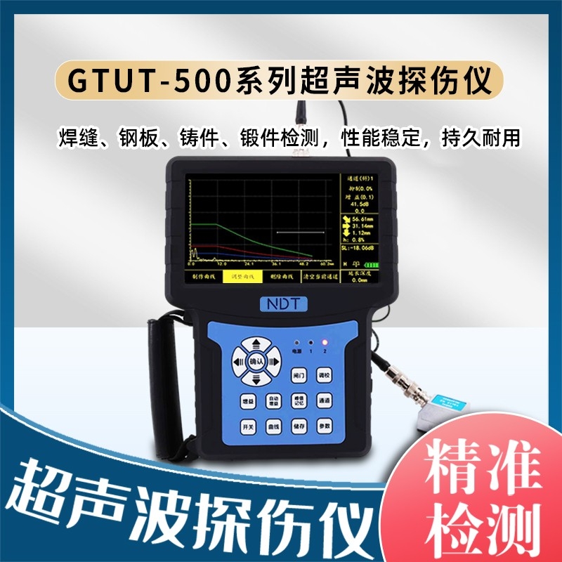 超声波探伤仪GTUT-500（510）系列