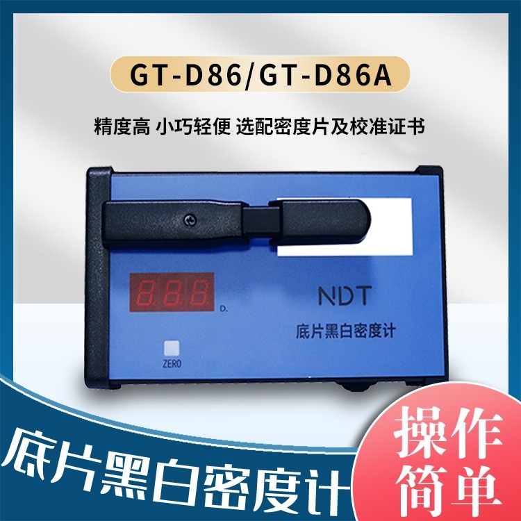 官网gt-d86d86a黑白密度计主图1